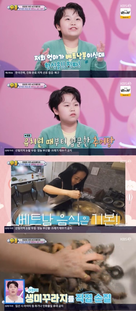 황민호, 어머니의 손맛에 감탄하는 염소탕 애정 공개