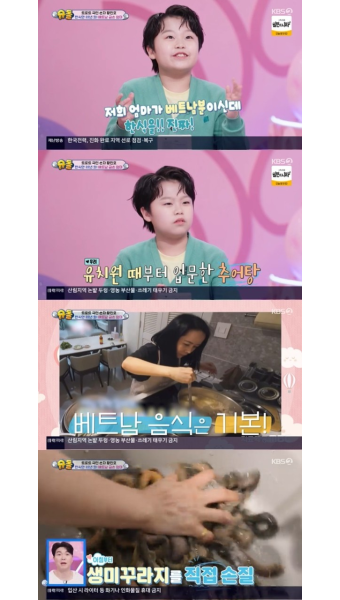 황민호, 어머니의 손맛에 감탄하는 염소탕 애정 공개