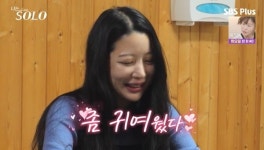 25기 미경, 불안해하는 영식에 “좀 귀여웠다” 하트 선물 (나는 솔로)