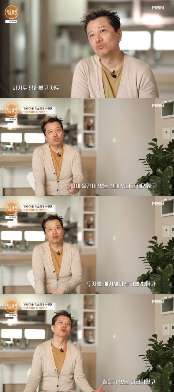 미스터투 이민규, 투자 사기에 휘말려 부산 식당 종업원으로생활 변화…10년 전 이혼·소속사 갈등 해체까지 고백