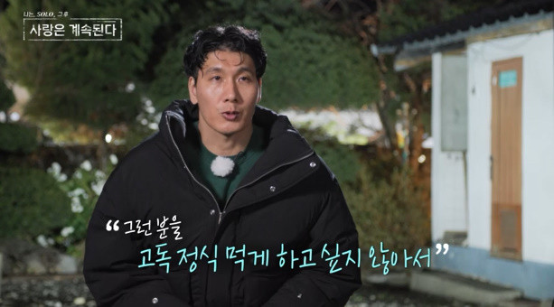 나솔사계 14기, 골싱민박 커플 경수와 국화의 해피엔딩으로 전한 감동과 희망!