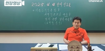 ‘폭싹’ 통편집 전한길, 윤석열 파면 반응 나왔다‥고개 못 들고 “당황”