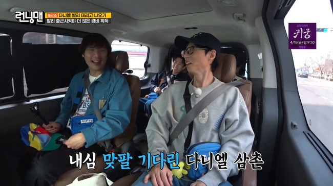 런닝맨 멤버들을 깜짝 놀라게 한 이승협과 최다니엘의 10년 전 인연, 유재석과 지석진의 뜨거운 인터뷰 기습!