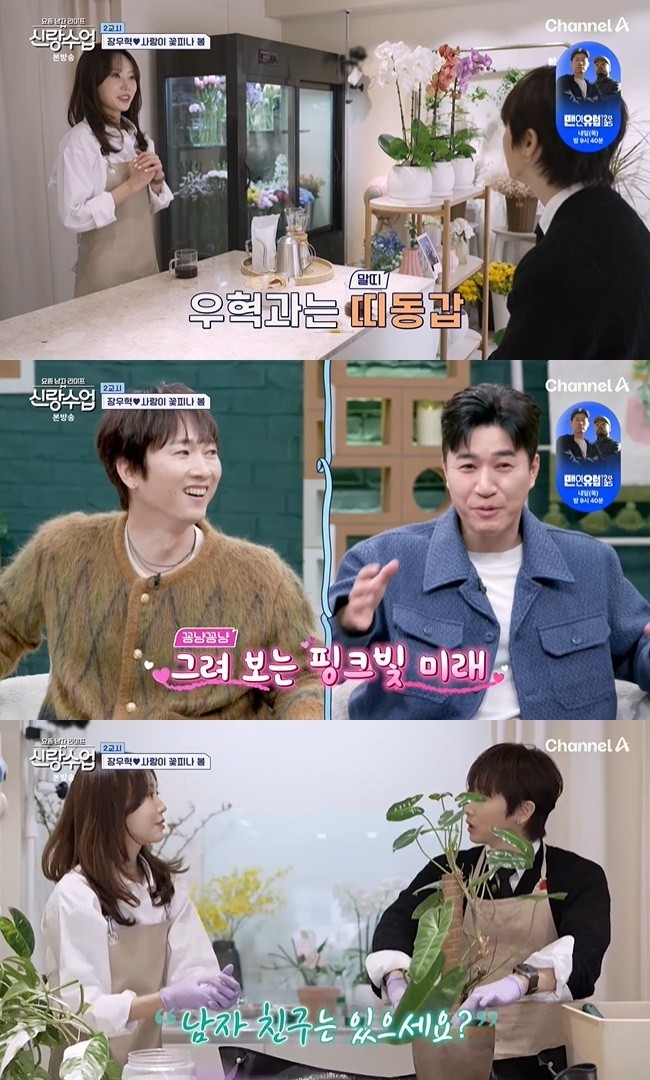 가수 장우혁, 신랑수업 플로리스트 허소영과의 환한 만남으로 시청자들의 이목 집중