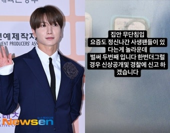 이특, 사생팬 자택 무단 침입 고통 “정신 나가, 신상 공개+경찰 신고할 것”
