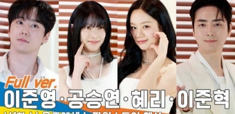 이준혁·공승연·혜리·이준영, 자체발광 비주얼 (설화수 ‘윤조에센스’ 팝업스토어)[뉴스엔TV]