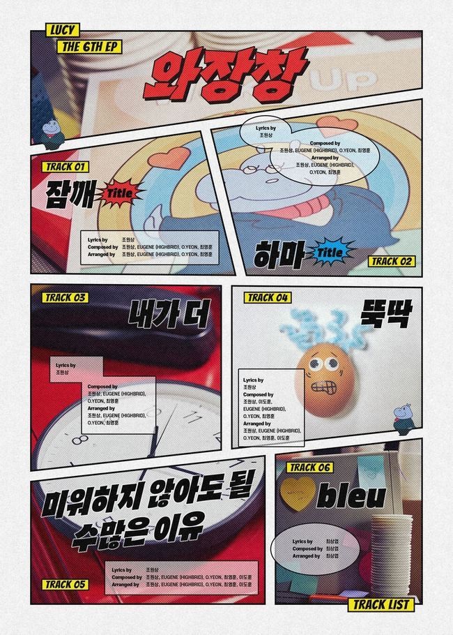 루시, 새 앨범 와장창 발매! 봄의 시작을 의미하는 새로운 챕터 오픈!
