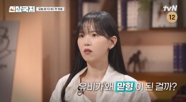 삼국지 덕후 침착맨 ‘신삼국지’ 출격…제작진 “녹화 전날 잠 못 자고 와”