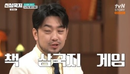 침착맨, 삼국지 좋아한 이유 “집에서 할 수 있는 책과 게임 교집합” (신삼국지)