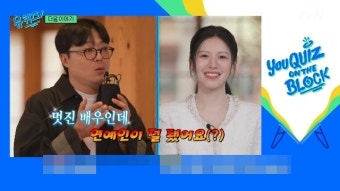 고윤정, 유 퀴즈 온 더 블럭 출연에 신원호 감독 응원 아직 부족한 면이 많아