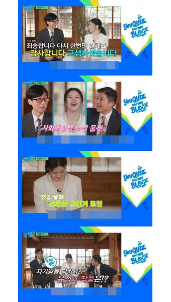 고윤정 첫 예능에 신원호 PD 직접 응원 “연예인 덜 돼” 어떻길래(유퀴즈)[결정적장면]