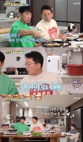 김준호 2세 계획 “김지민 자연임신 되면 낳고, 운명에 맡길 것” (슈돌)[결정적장면]