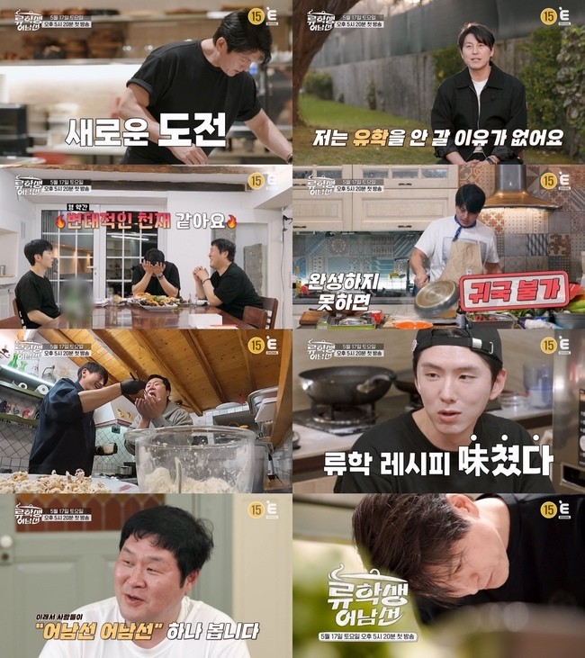 류수영·윤경호·기현, 유럽서 요리 유학..류학생 어남선 17일 첫 방송!