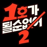 개그맨 부부들 이혼율 0% ‘1호가 될 순 없어’ 분석한 이유 뭐길래