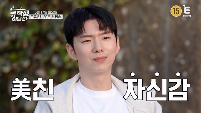 몬스타엑스 기현, 류학생 어남선 출연 소식에 팬들 뜨거운 관심!