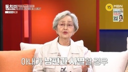 김영옥 “남편 먼저 보낸 여자, 얼마 후 얼굴 뽀얗게 피어” (동치미)