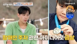 손준호 “13살 아들 주안이 코딩 천재, 발명왕 금상 수상” (4인용식탁)[결정적장면]