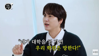 ‘학원장 아들’ 규현, 경희대 출신인데 “학벌 자격지심 있어” 충격 (살롱드립2)