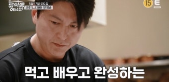 류수영 포르투 요리유학 떠났다 “레시피 완성 못하면 귀국 불가”(류학생 어남선)