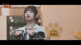 레이에 우산 씌워준 투바투 수빈 ‘늑대의 유혹’ 강동원 떠올라(개호강)