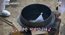 13인조 세븐틴, 한 끼에 고기 40인분…커피 가마솥에 끓이기?(나나민박)