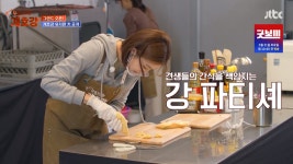 강소라 강아지 유치원 선생님 됐다‥개 행복에 진심(개호강)