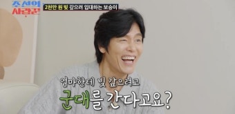 손보승 군 입대 이유 2천만원 적금 때문? 母 이경실 “돈 안 받아‥다 도와줄 것”(사랑꾼)