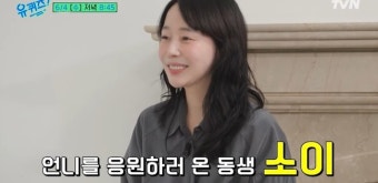 유 퀴즈 온 더 블럭 296회, 해이부터 이군익까지 다채로운 이야기 소개