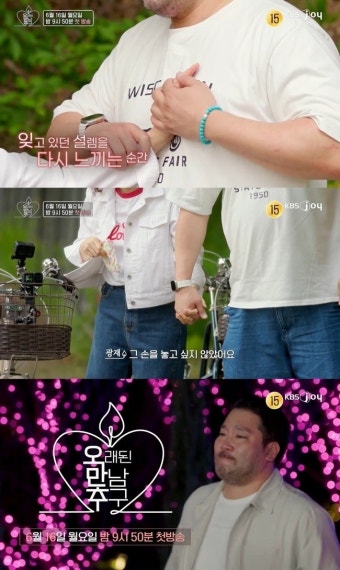 ‘오만추’ 박광재 감정 요동치게 만든 女 누구? 손깍지→눈물
