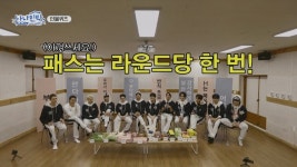 ‘나나민박’ 정장 차림으로 민박집 끌려간 세븐틴, 반전 가득 인물 퀴즈