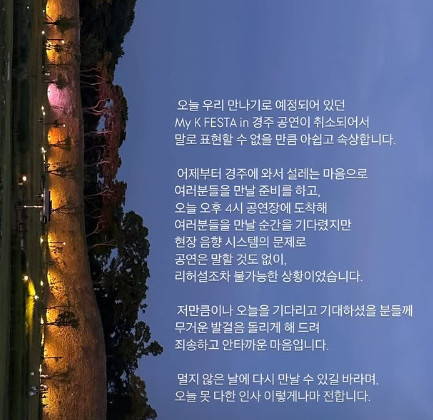 헤이즈, 경주 공연 취소 소식에 팬들에게 속상함 전해져