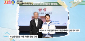 장윤정도경완 자식농사 대박 “子 연우 코딩대회 금상” (내생활)[결정적장면]