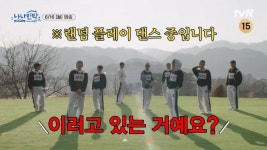 세븐틴, 총체적 난국 빠졌다…솥뚜껑 훠궈 먹방까지(나나민박)