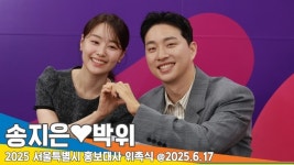 송지은박위, 행복한 미소 (서울시 홍보대사 위촉식) [뉴스엔TV]