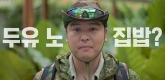 이장우 집밥 한 숟가락에 ‘태국 왕자’ 뱀뱀도 만족스런 미소(두유노집밥)