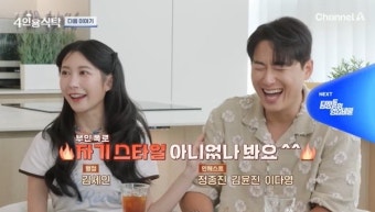 아야네 “이지훈 연애 때 잘 안 해줘, 자기 스타일 아니었나” 폭로 (4인용식탁)