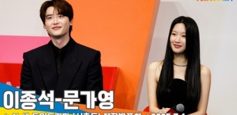 이종석-문가영, 끝까지 봐야 풀리는 이 조합의 서사(서초동 제작발표회) [뉴스엔TV]
