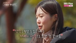 17기 옥순 ‘나솔사계’서도 짝 못 찾았다 “연인 만날 기대했는데”[결정적장면]