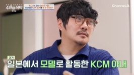 KCM “모델 아내 너무 예뻐 반해, 장모님이 나와 결혼하라고” (4인용식탁)[결정적장면]