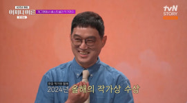 고명환, 노벨문학상 한강과 어깨 나란히 “2024 올해의 작가상” (어쩌다 어른)[결정적장면]