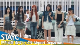 스테이씨, 공항에 핀 여름 요정들 (출국) [뉴스엔TV]