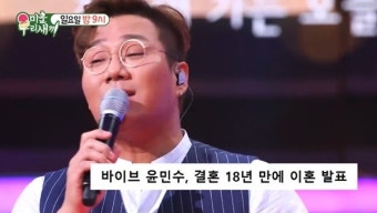 윤민수, 전처와 동거? “이혼 서류정리 2달 전, 아직도 같이 지내” (미우새)