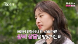 28기 현숙 “자녀 셋, 이혼 후 심리상담 40회 받아” 울컥 (나는 솔로)[결정적장면]