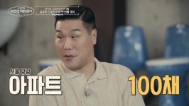 변기로 1000억 번 박현순 “자녀들 재산 물려받을 생각마” 경고 왜? (백만장자)