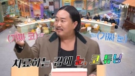 조째즈 “박나래 보다 먼저 성형수술, 1세대 자부심 있어” (놀토)