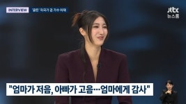 신영균 외손녀 ‘케데헌’ 이재, 부모님 잘 뒀네 “母 저음 父 고음 닮아”(뉴스룸)