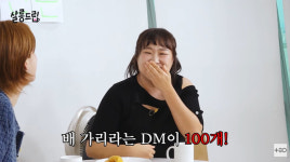 이수지 군통령 해명 “배 가리라는 DM 100개, 일부러 노출했더니 구독 끊어” (살롱드립)