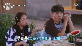 홍현희 “나 때문에 ♥제이쓴 개그맨 오해, ‘1호가’ 언제 나오냐고” (두집살림)[결정적장면]