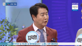 김덕현 “내연녀만 25명, 아내가 경찰 대동해 모텔 쫓아온 적도”(아침마당)