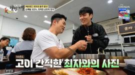 최자 미담 터졌다 “가쁜 숨 참고 사진 찍어줘” 찐팬과 10년만 재회 (백반기행)[결정적장면]